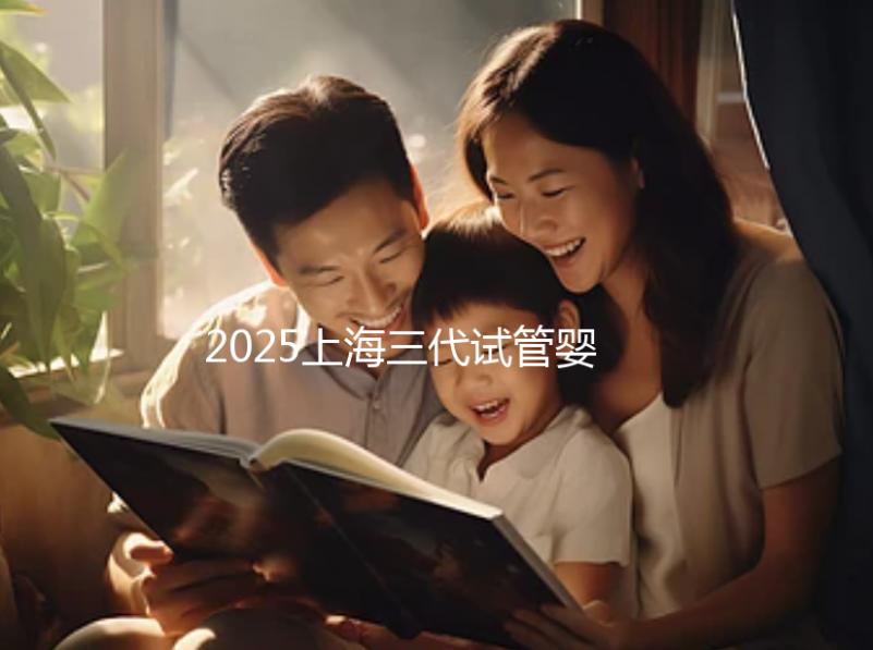 2025上海三代試管嬰兒孕育費用整體介紹，具體開銷明細全覽！