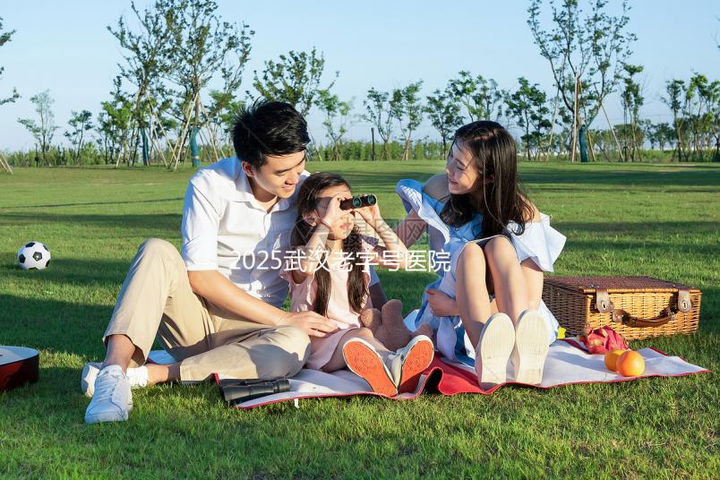 2025武漢老字號醫(yī)院試管嬰兒成功率，武漢老字號醫(yī)院哪個試管醫(yī)生好？