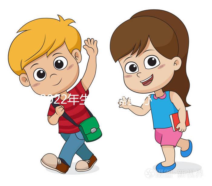 2022年生孩子需要辦理準(zhǔn)生證嗎？辦理準(zhǔn)生證需要哪些材料？